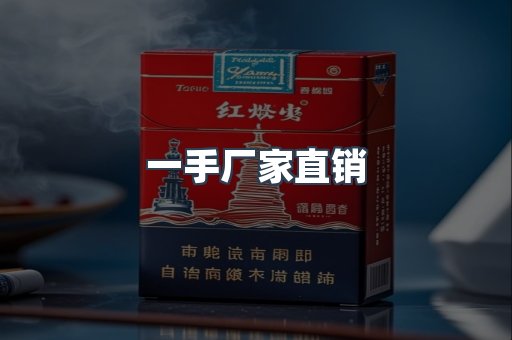 一手厂家直销